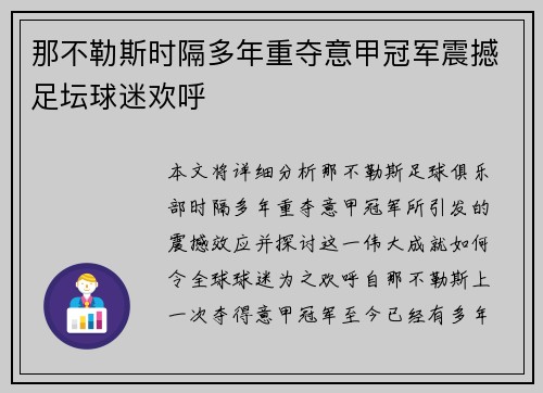 那不勒斯时隔多年重夺意甲冠军震撼足坛球迷欢呼 那不勒斯时隔多年重夺意甲冠军震撼足坛球迷欢呼