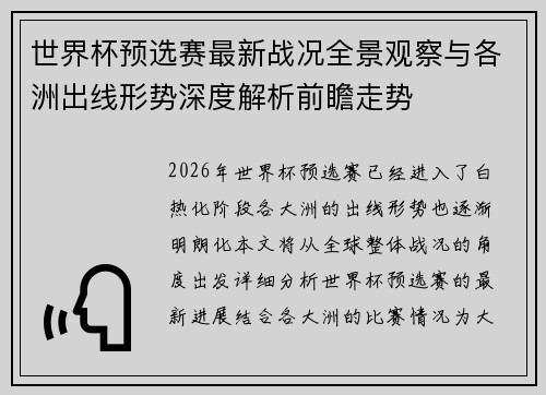 世界杯预选赛最新战况全景观察与各洲出线形势深度解析前瞻走势