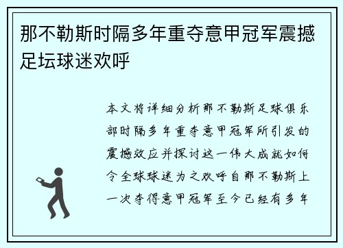 那不勒斯时隔多年重夺意甲冠军震撼足坛球迷欢呼 那不勒斯时隔多年重夺意甲冠军震撼足坛球迷欢呼