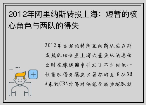 2012年阿里纳斯转投上海:短暂的核心角色与两队的得失 2012年阿里纳斯转投上海:短暂的核心角色与两队的得失